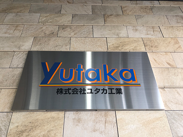 本社外観