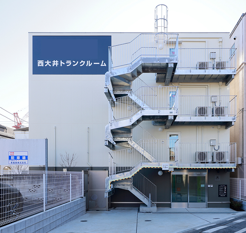 西大井トランクルーム